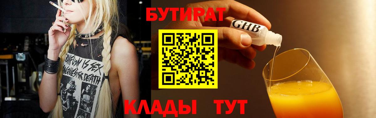 Бутират BDO 33% Саранск
