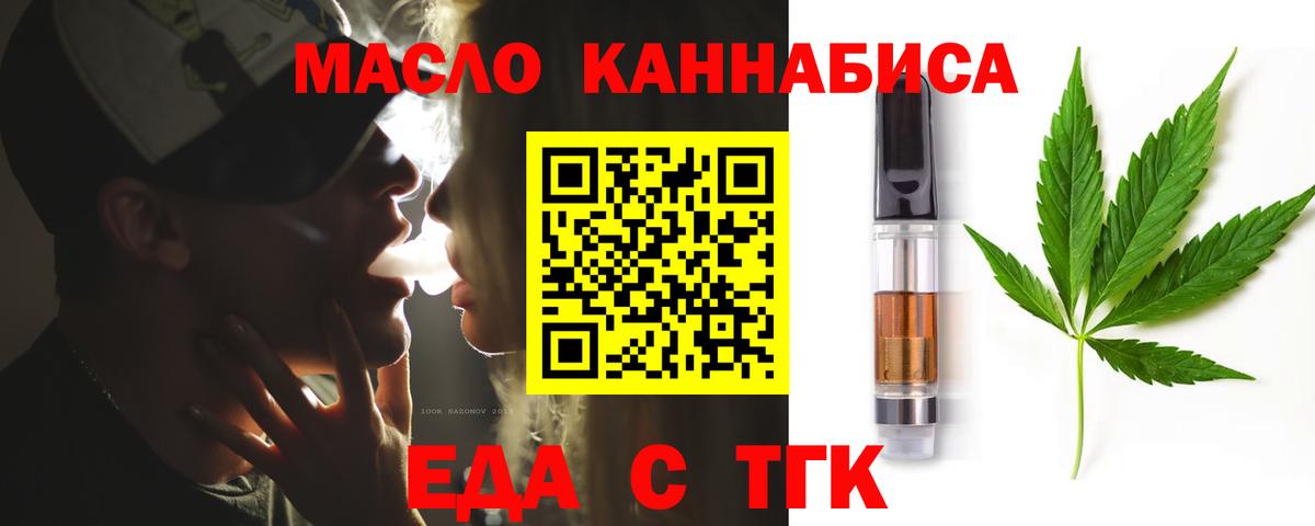 Еда ТГК марихуана  Вход с VPN  Саранск 
