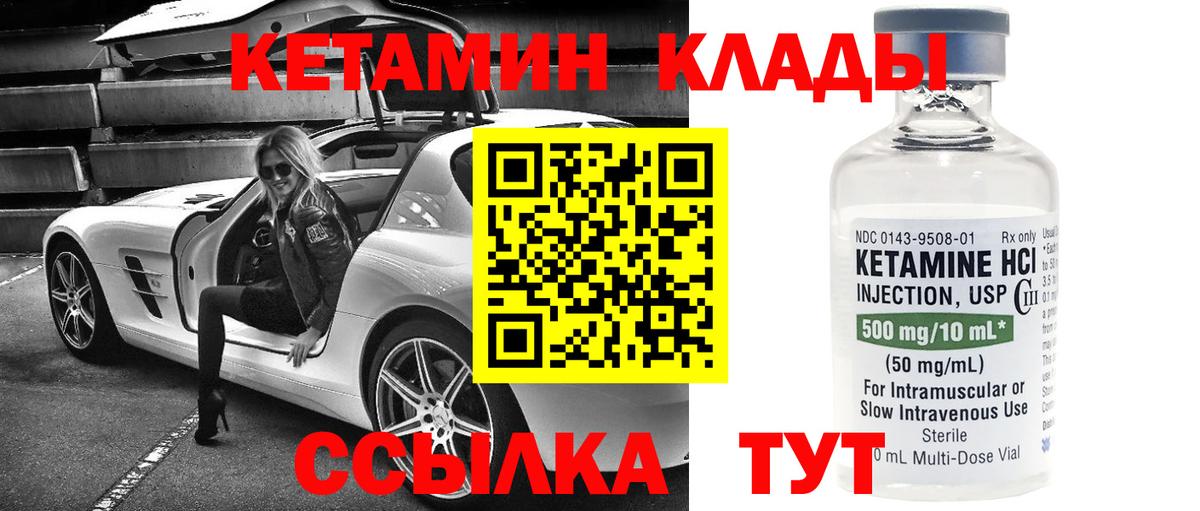 Кетамин VHQ  Кетамин ketamine  Вход с VPN  Саранск 