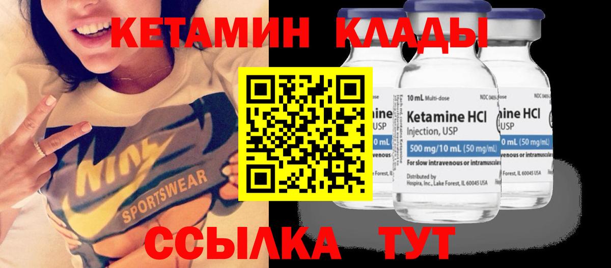 Кетамин VHQ Саранск