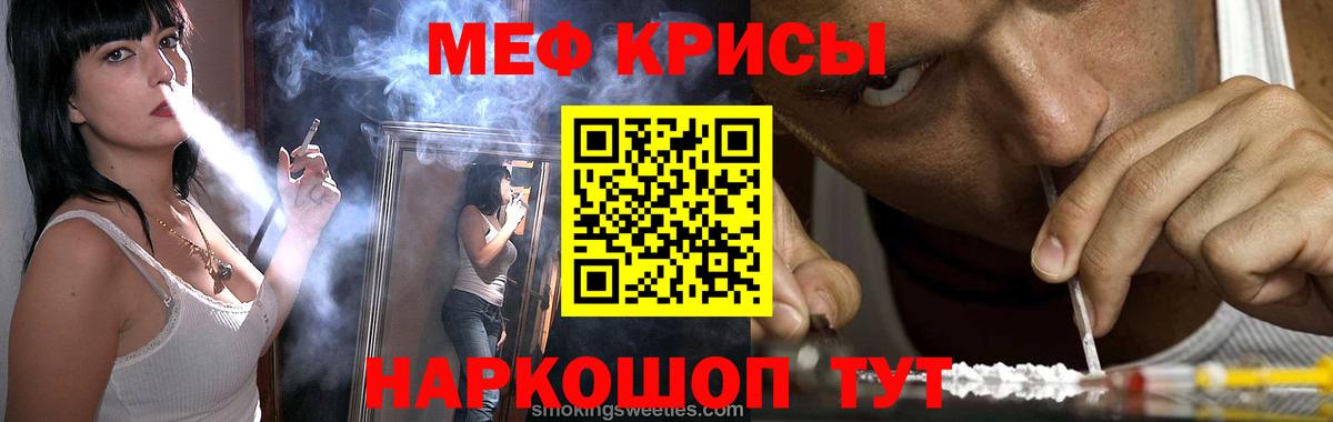 Мефедрон мука Саранск